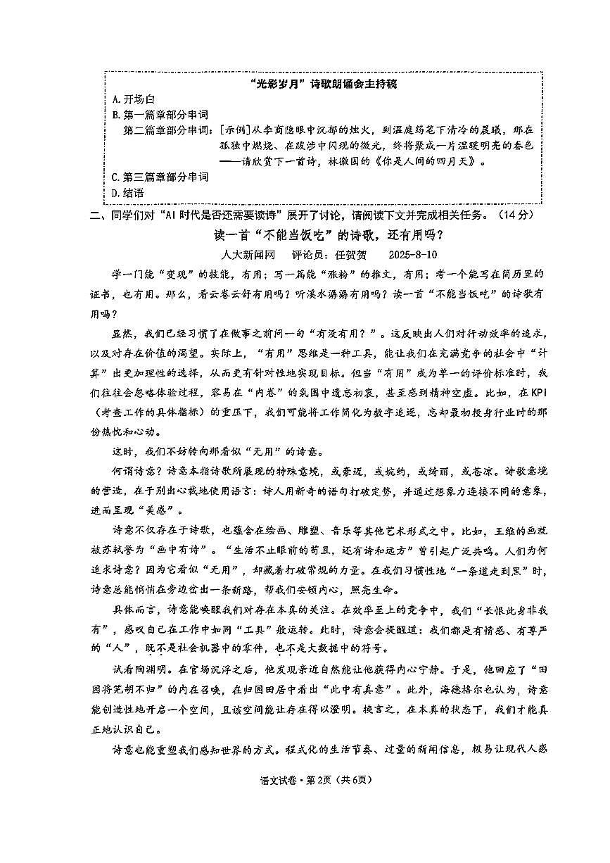 浙江省杭州市上城区2025-2026学年九年级上册期末语文试卷（扫描版，含答案）第2页