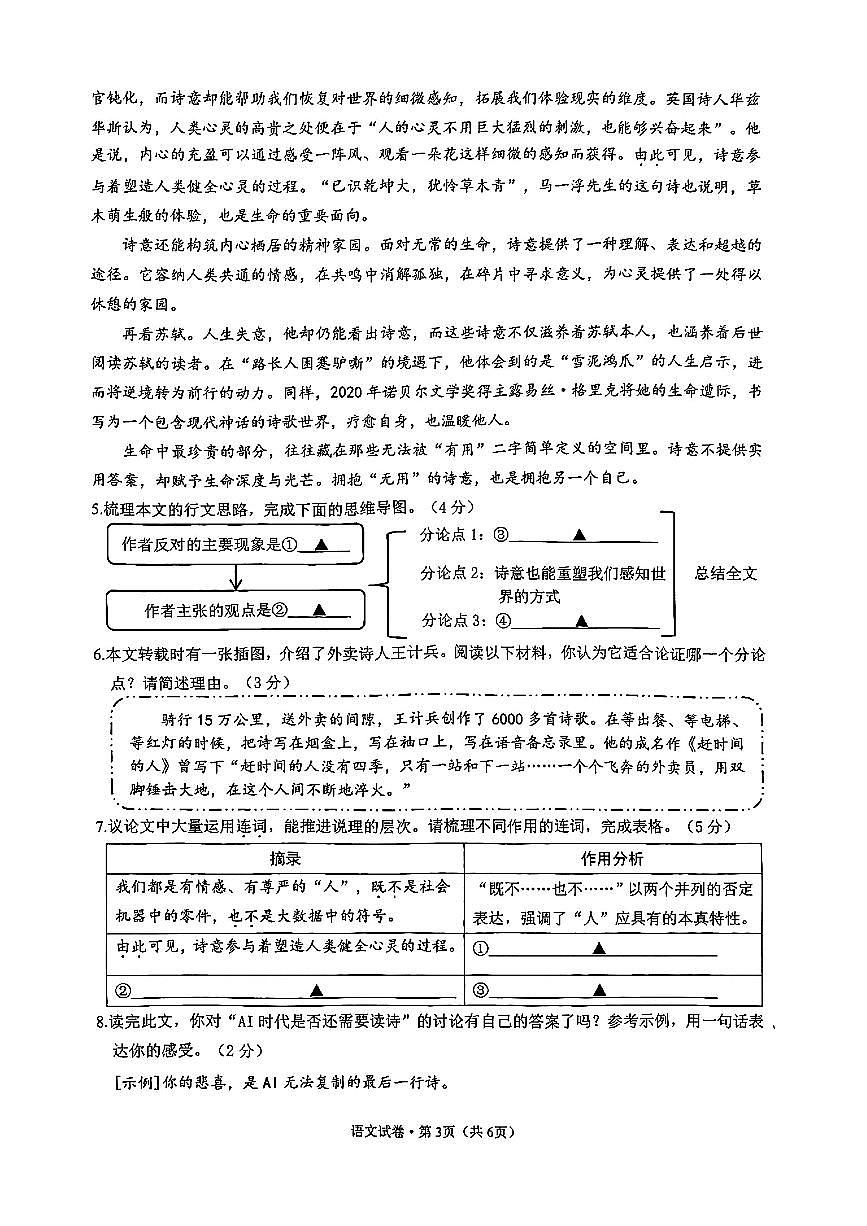 浙江省杭州市上城区2025-2026学年九年级上册期末语文试卷（扫描版，含答案）第3页