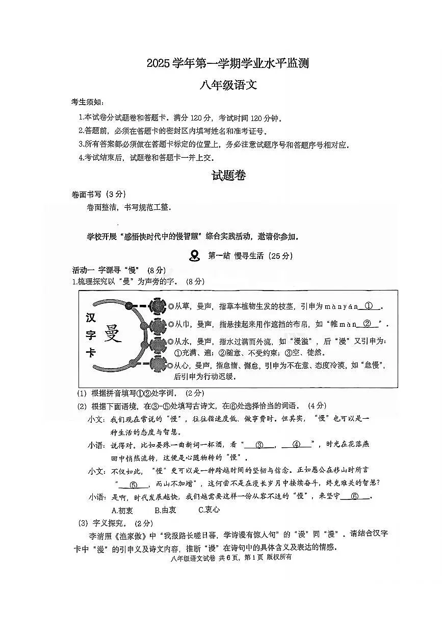 浙江省杭州市上城区2025-2026学年八年级上册期末语文试卷（扫描版，含答案）第1页