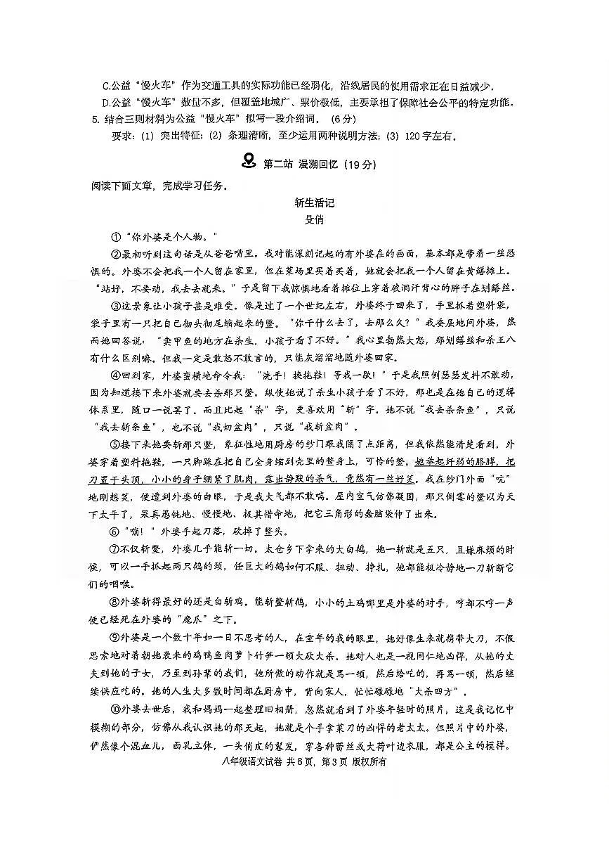 浙江省杭州市上城区2025-2026学年八年级上册期末语文试卷（扫描版，含答案）第3页
