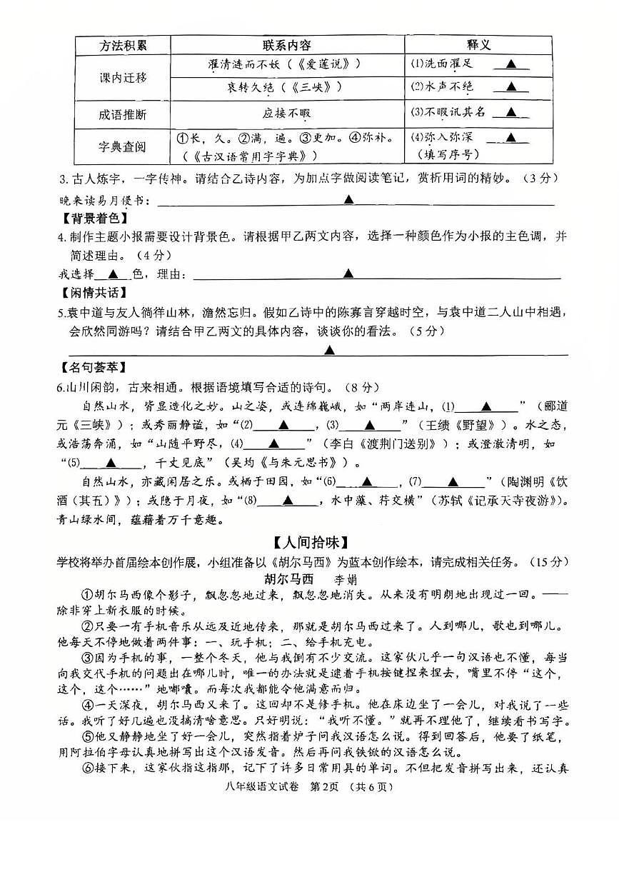 浙江省绍兴市诸暨市2025-2026学年八年级上学期期末考试语文试卷（扫描版，含答案）第2页