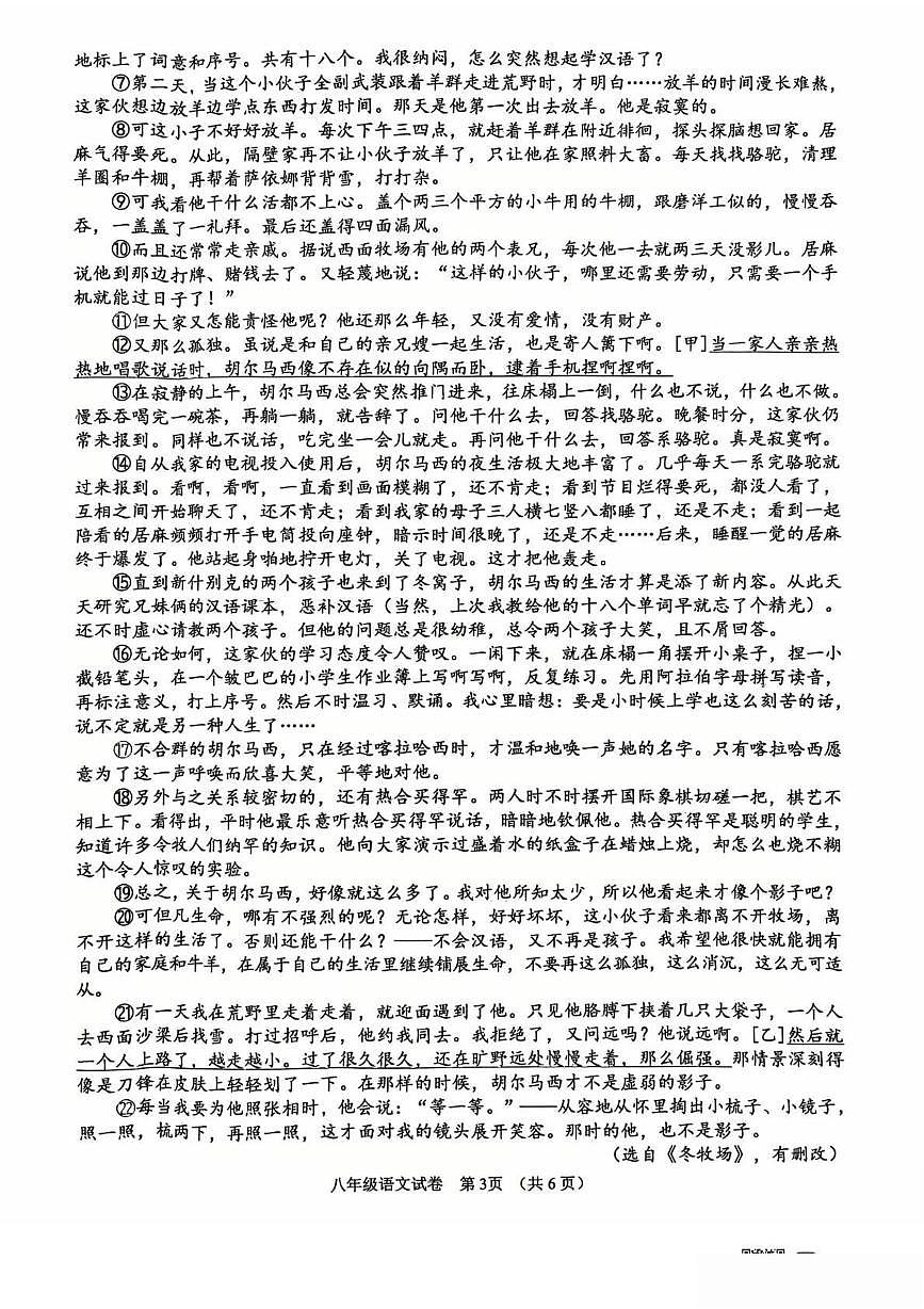 浙江省绍兴市诸暨市2025-2026学年八年级上学期期末考试语文试卷（扫描版，含答案）第3页