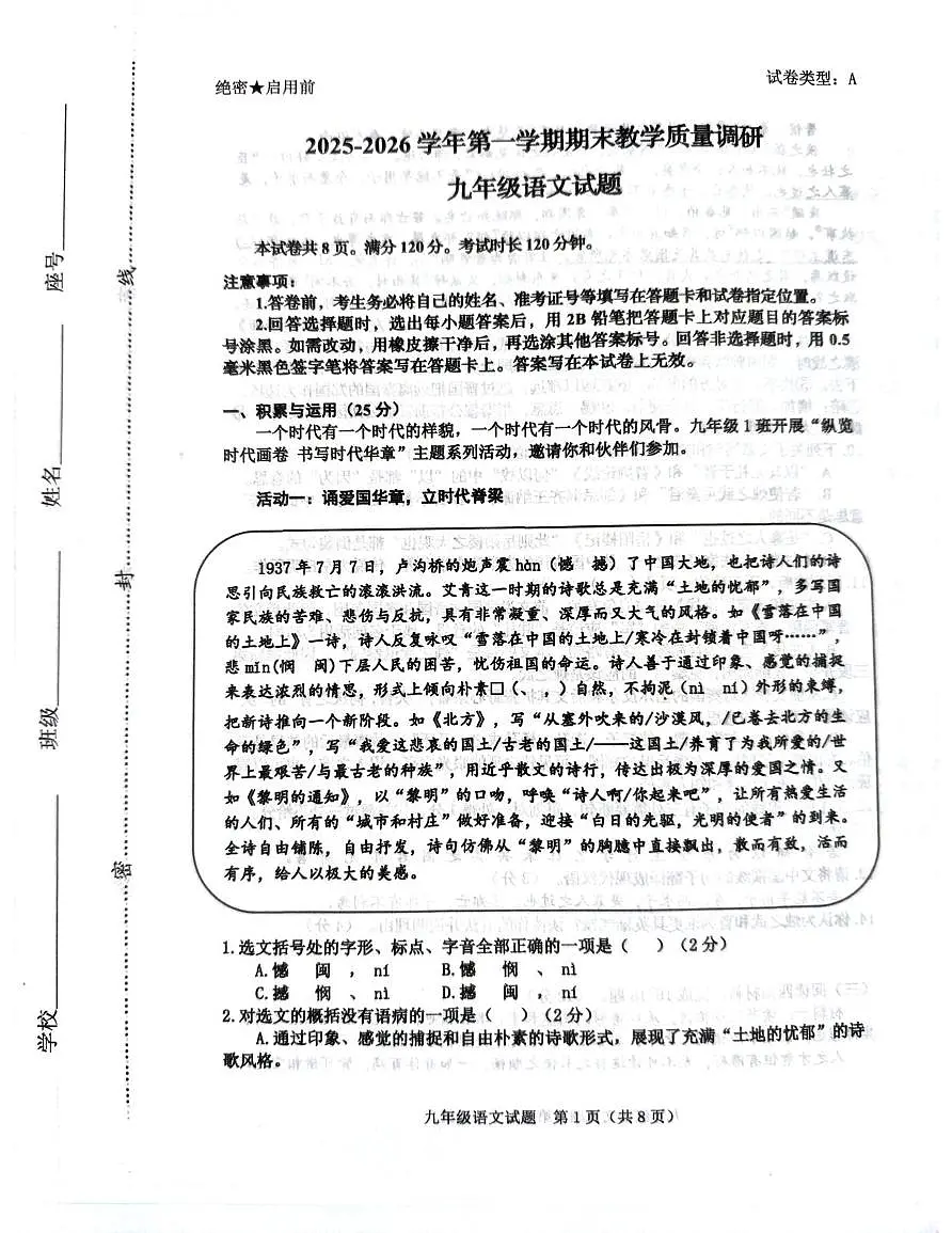 山东省东营市垦利区2025-2026学年九年级第一学期期末教学质量调研语文试题（扫描版，含答案）第1页