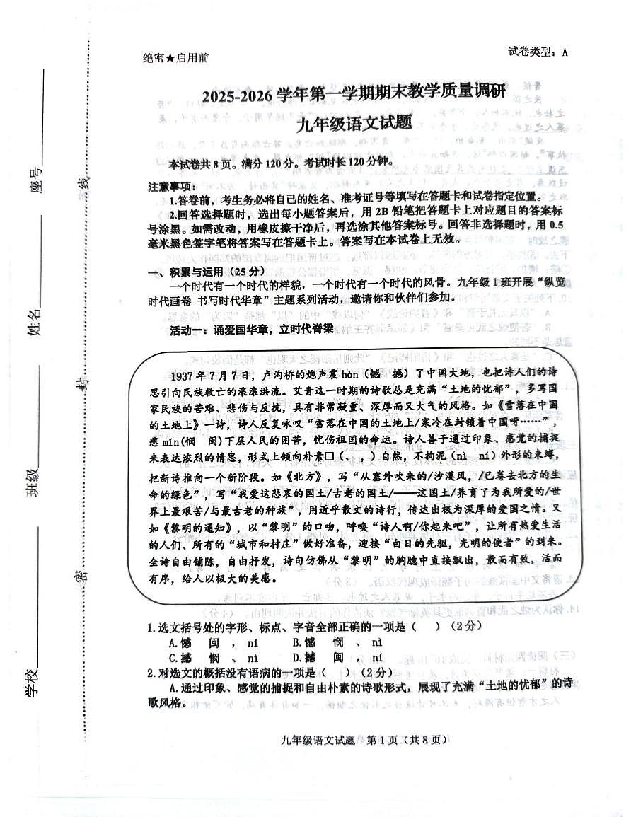 山东省东营市垦利区2025-2026学年九年级第一学期期末教学质量调研语文试题（扫描版，含答案）第1页