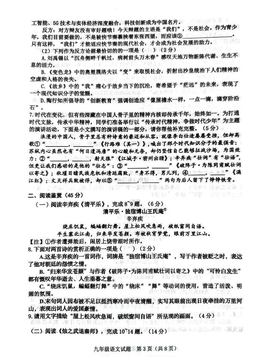 山东省东营市垦利区2025-2026学年九年级第一学期期末教学质量调研语文试题（扫描版，含答案）第3页
