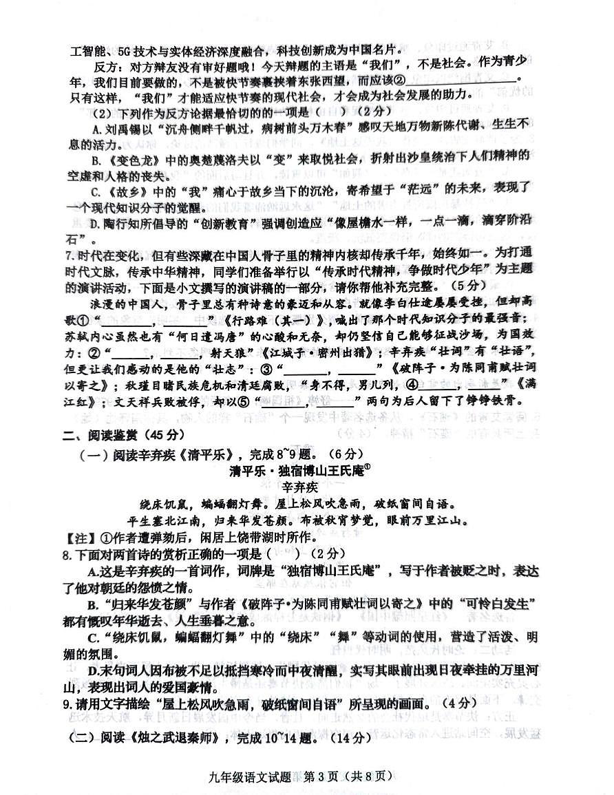 山东省东营市垦利区2025-2026学年九年级第一学期期末教学质量调研语文试题（扫描版，含答案）第3页