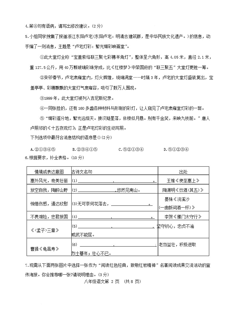 山东省菏泽市曹县2025-2026学年八年级上学期期末素质教育质量检测语文试卷（无答案）第2页