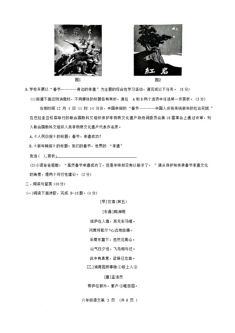 山东省菏泽市曹县2025-2026学年八年级上学期期末素质教育质量检测语文试卷（无答案）第3页
