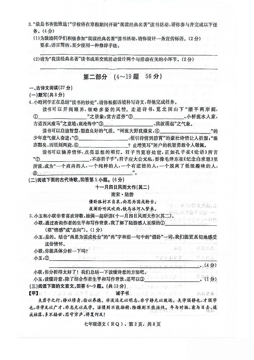 河北省沧州市任丘市2025-2026学年七年级上学期1月期末考试语文试卷（扫描版，含答案）第2页