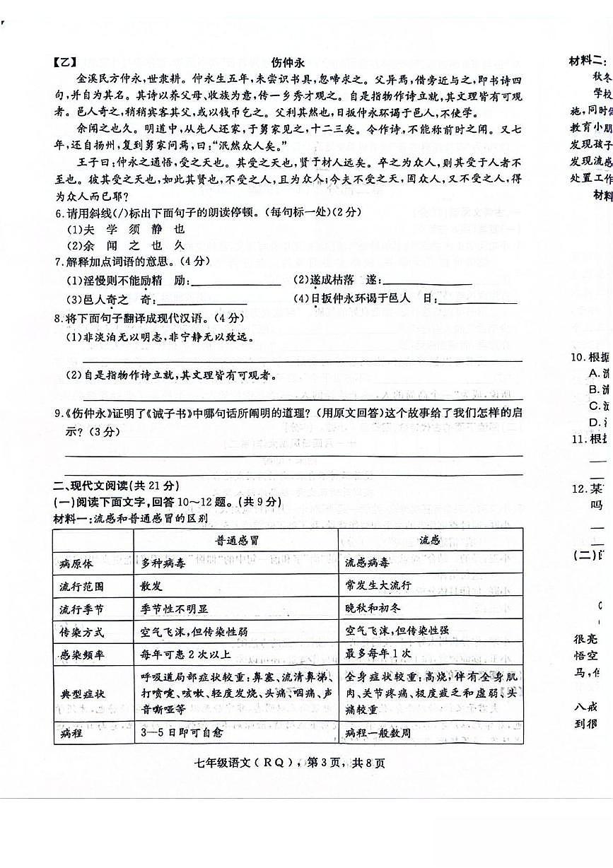 河北省沧州市任丘市2025-2026学年七年级上学期1月期末考试语文试卷（扫描版，含答案）第3页