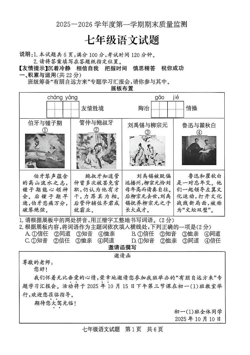 山东省济宁市兖州区2025-2026学年七年级上学期期末监测语文试卷（扫描版，无答案）第1页