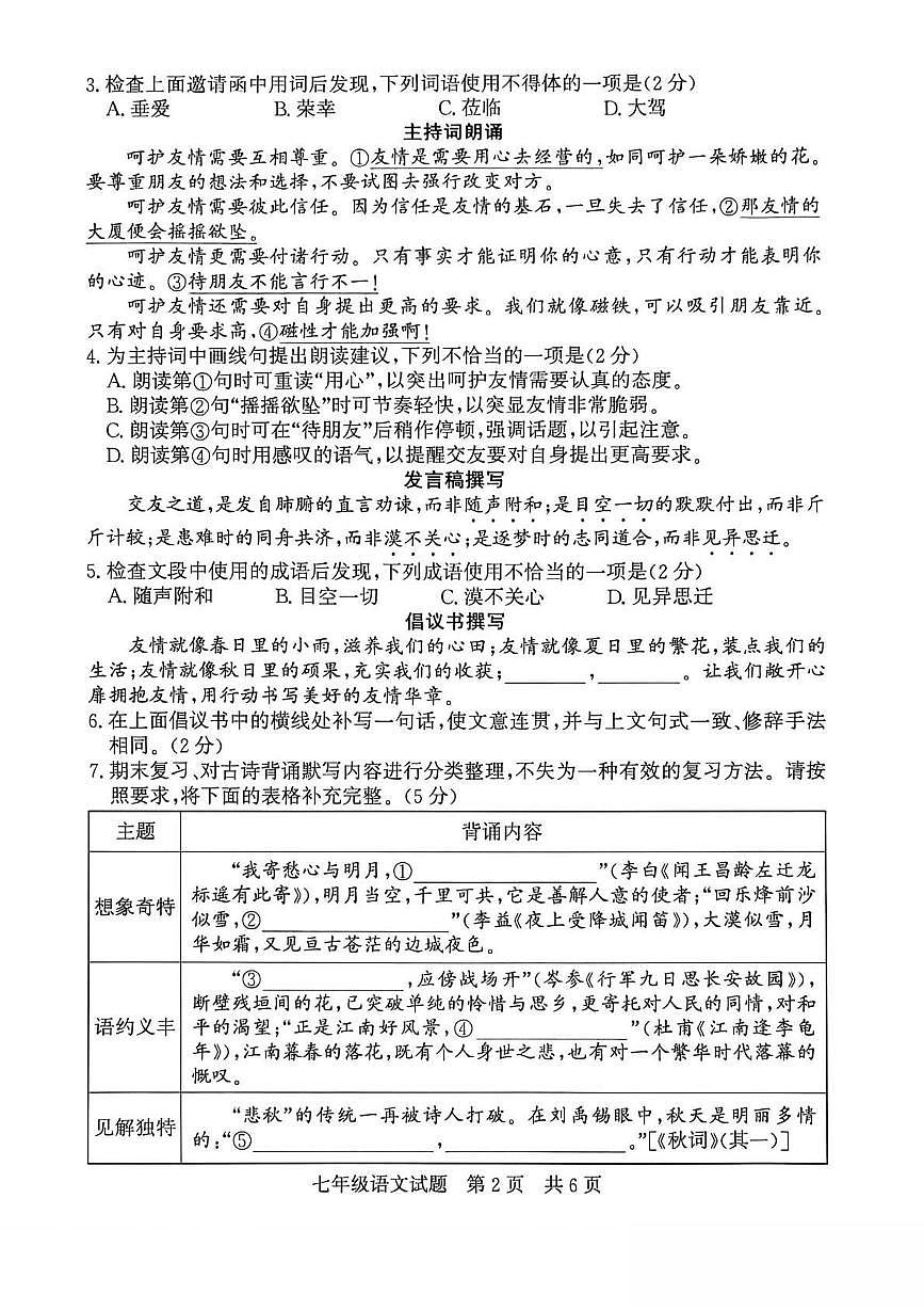 山东省济宁市兖州区2025-2026学年七年级上学期期末监测语文试卷（扫描版，无答案）第2页