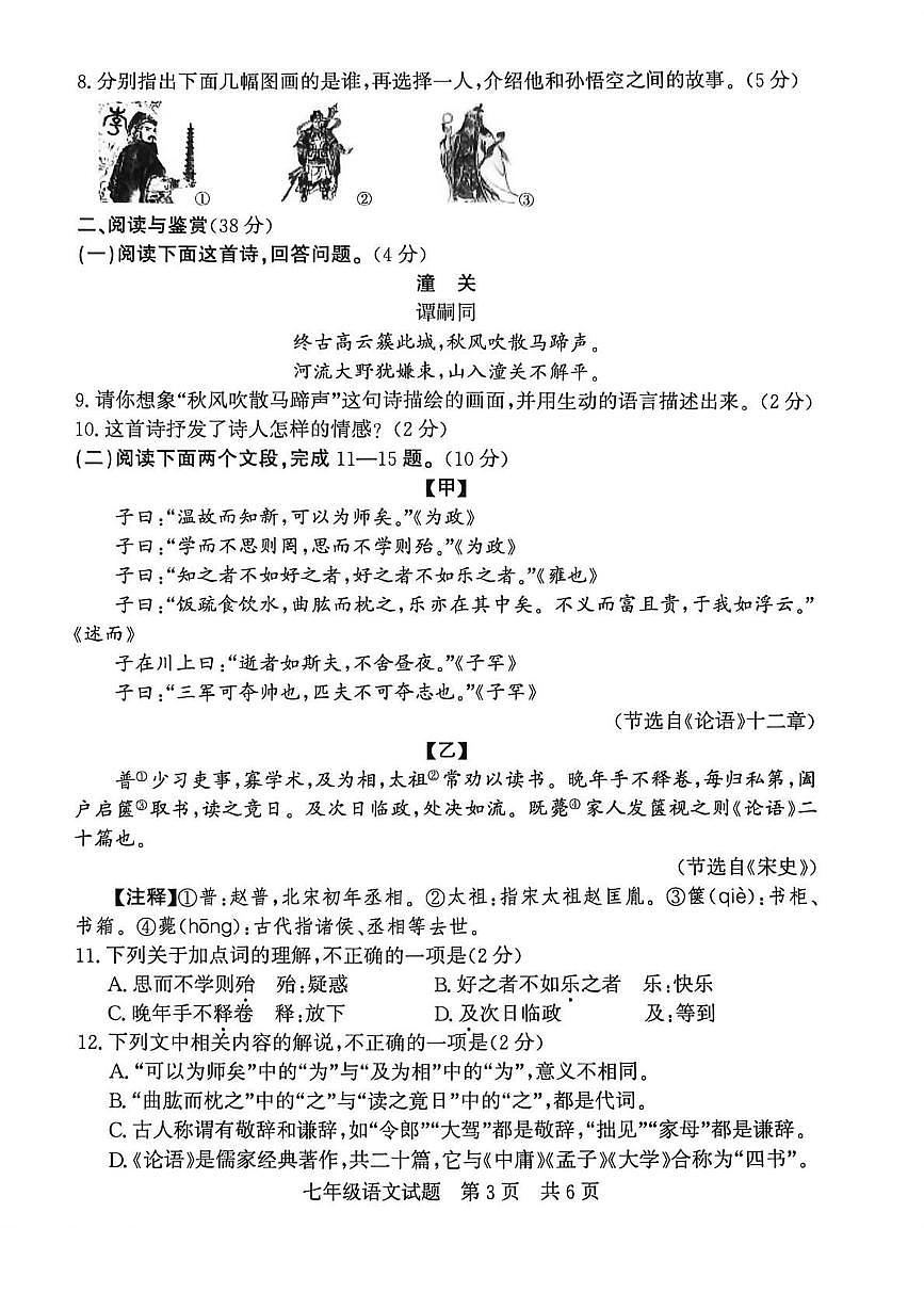 山东省济宁市兖州区2025-2026学年七年级上学期期末监测语文试卷（扫描版，无答案）第3页