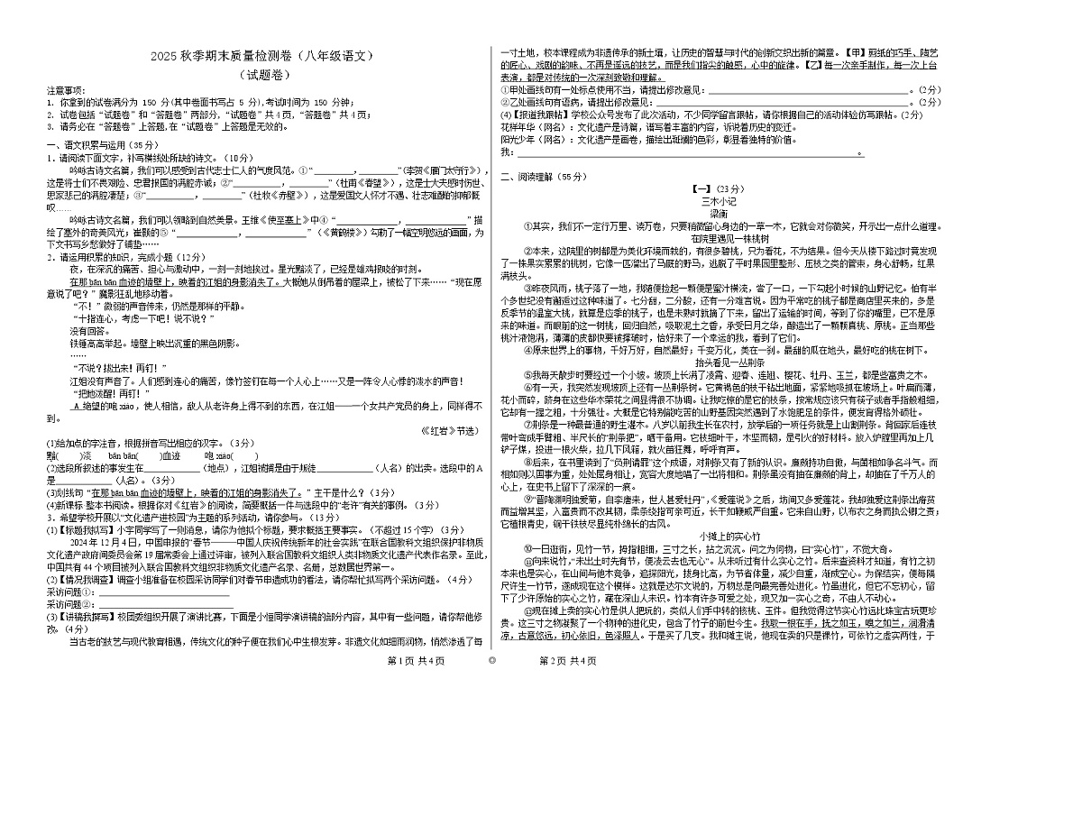 甘肃省天水市部分学校2025-2026学年八年级上学期2月期末考试语文试卷第1页