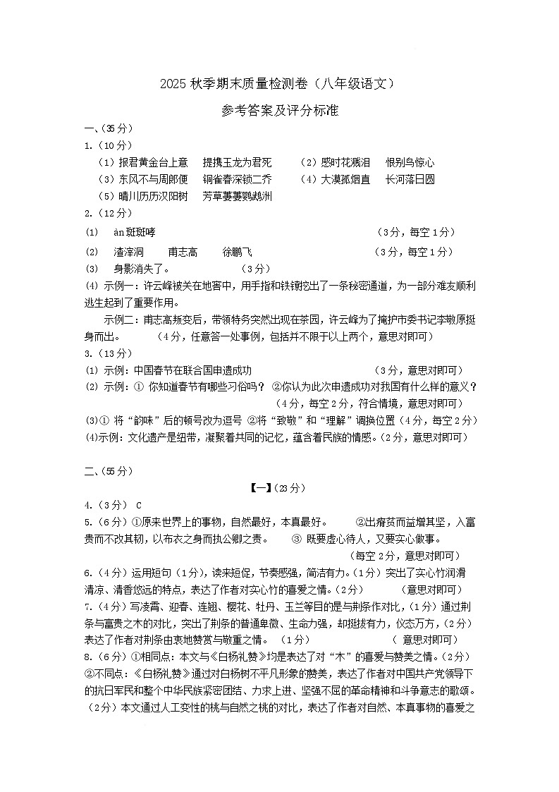甘肃省天水市部分学校2025-2026学年八年级上学期2月期末考试语文试卷答案第1页