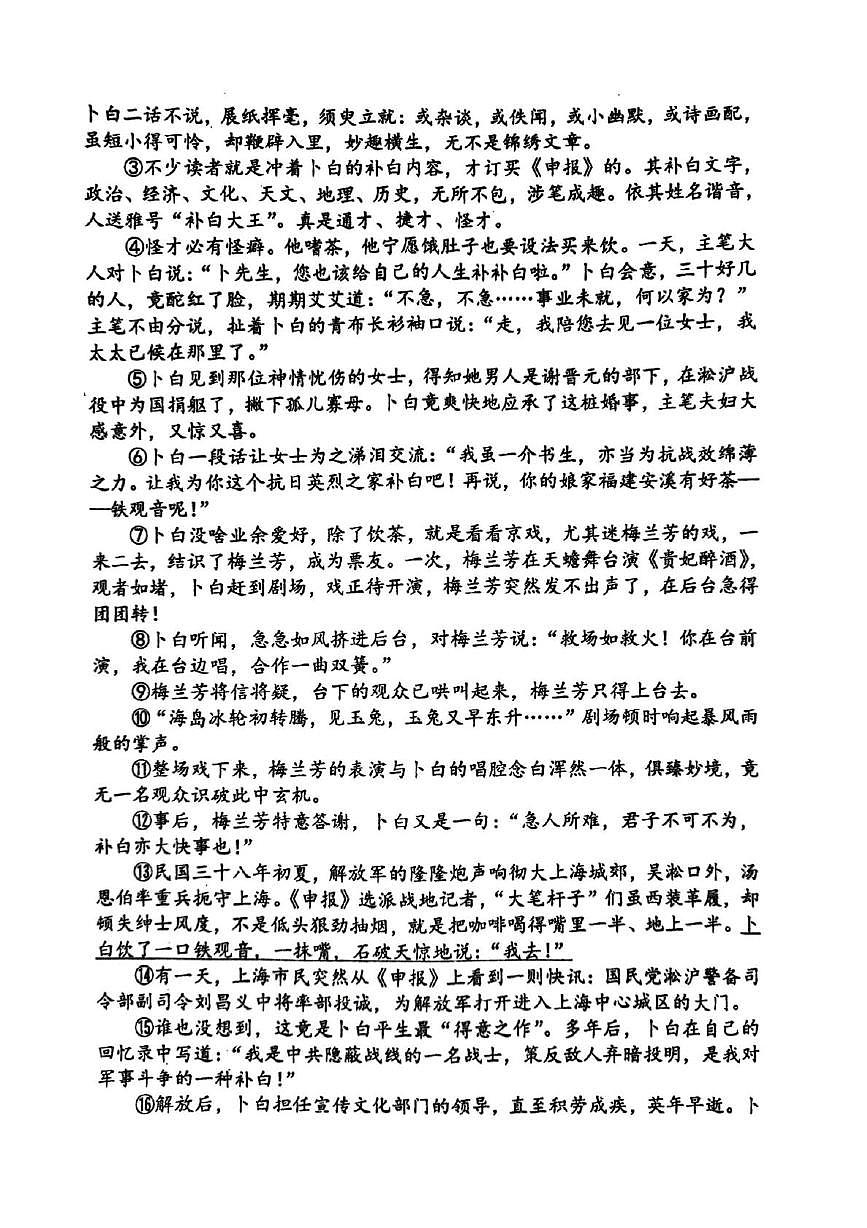 河南省郑州市枫杨外国语、金水外国语、朗悦慧等5校2025-2026学年上学期九年级期末语文试题（图片版，含答案）第3页