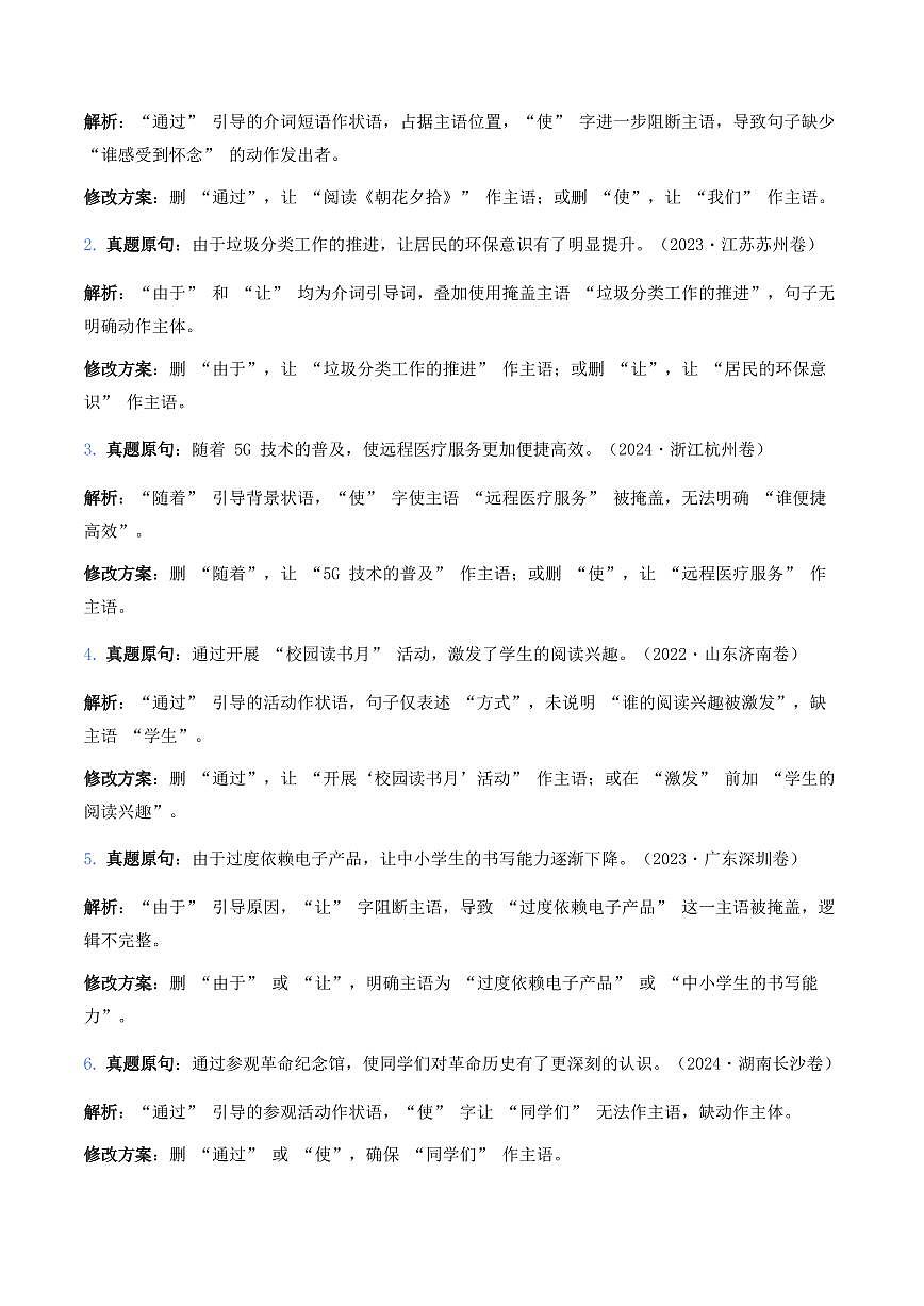中考语文第一轮复习病句辨析6大高频考点题型100真题解析第3页