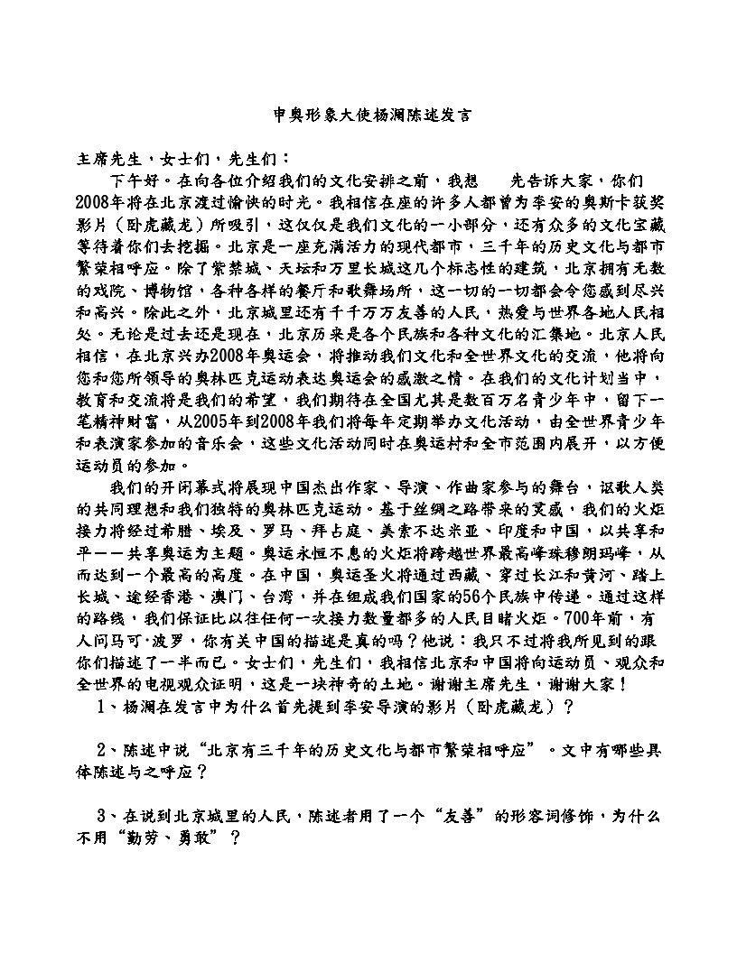 中考语文第一轮复习初中语文100篇阅读理解【专题训练】后附答案第3页