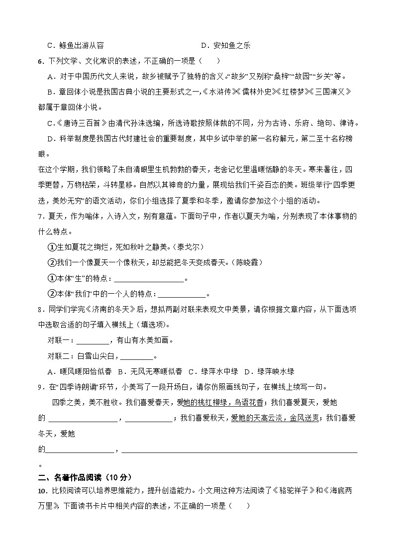 2025-2026学年下学期浙江省台州市书生中学七年级语文期中练习试卷第2页