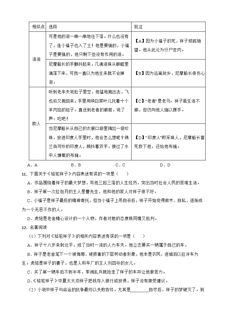 2025-2026学年下学期浙江省台州市书生中学七年级语文期中练习试卷第3页