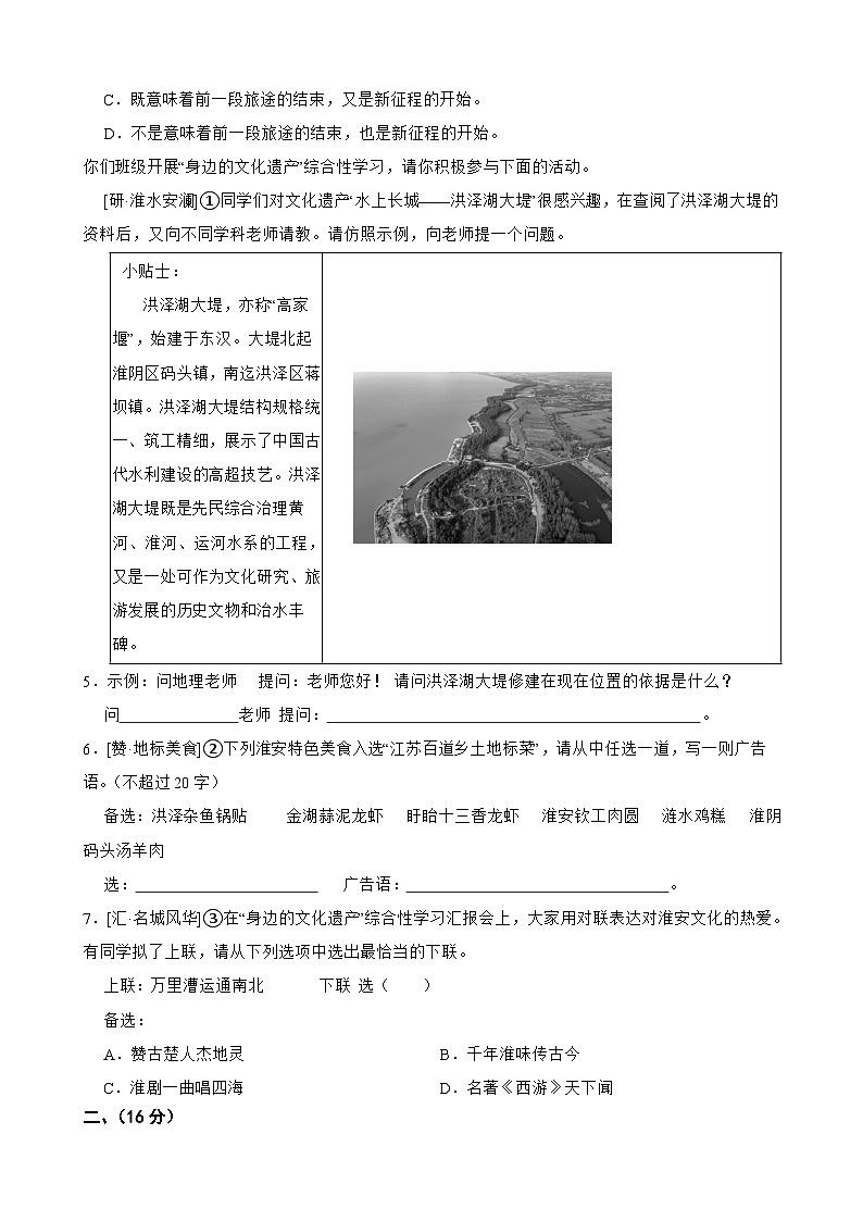 2025-2026学年下学期广东省梅州市兴宁市市第一中学七年级语文期中练习试卷第2页