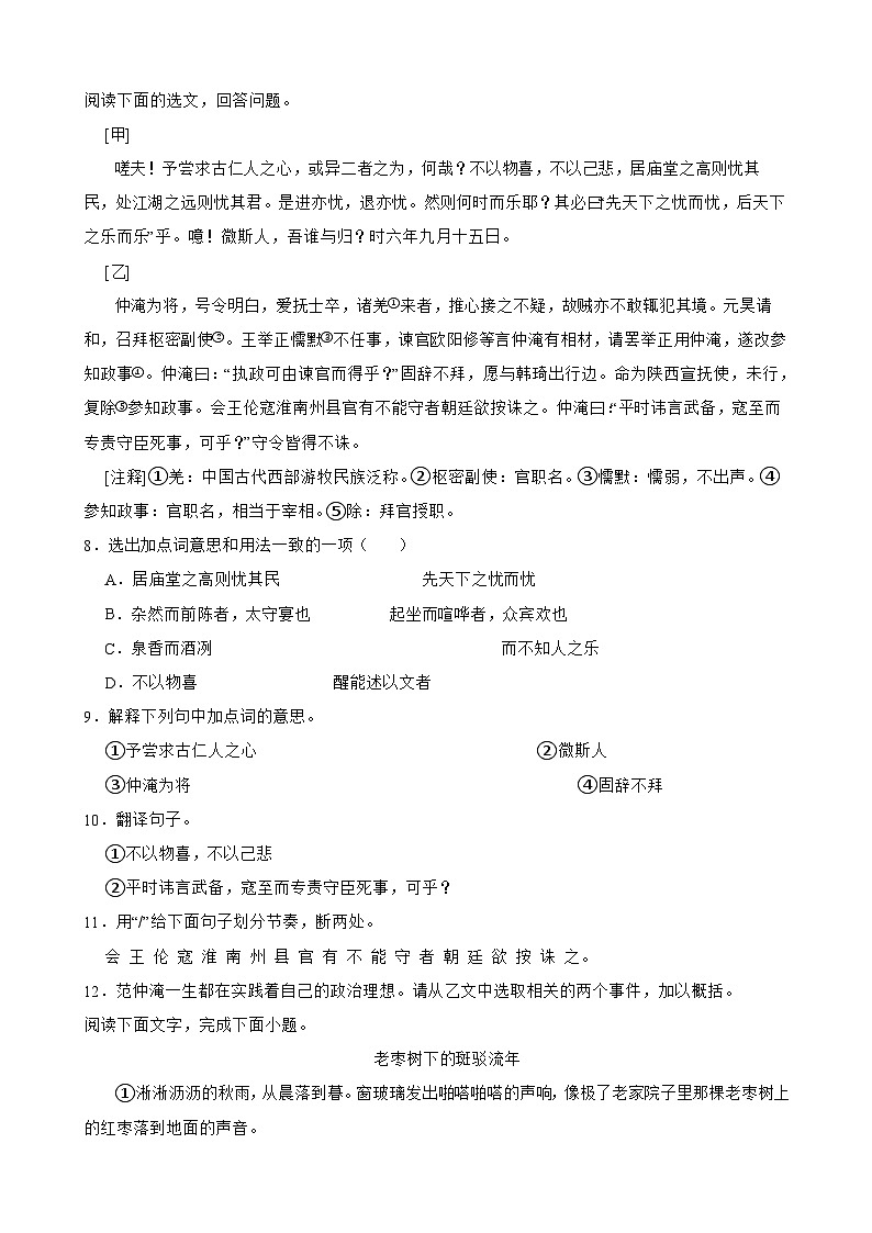 2025-2026学年下学期广东省梅州市兴宁市市第一中学七年级语文期中练习试卷第3页