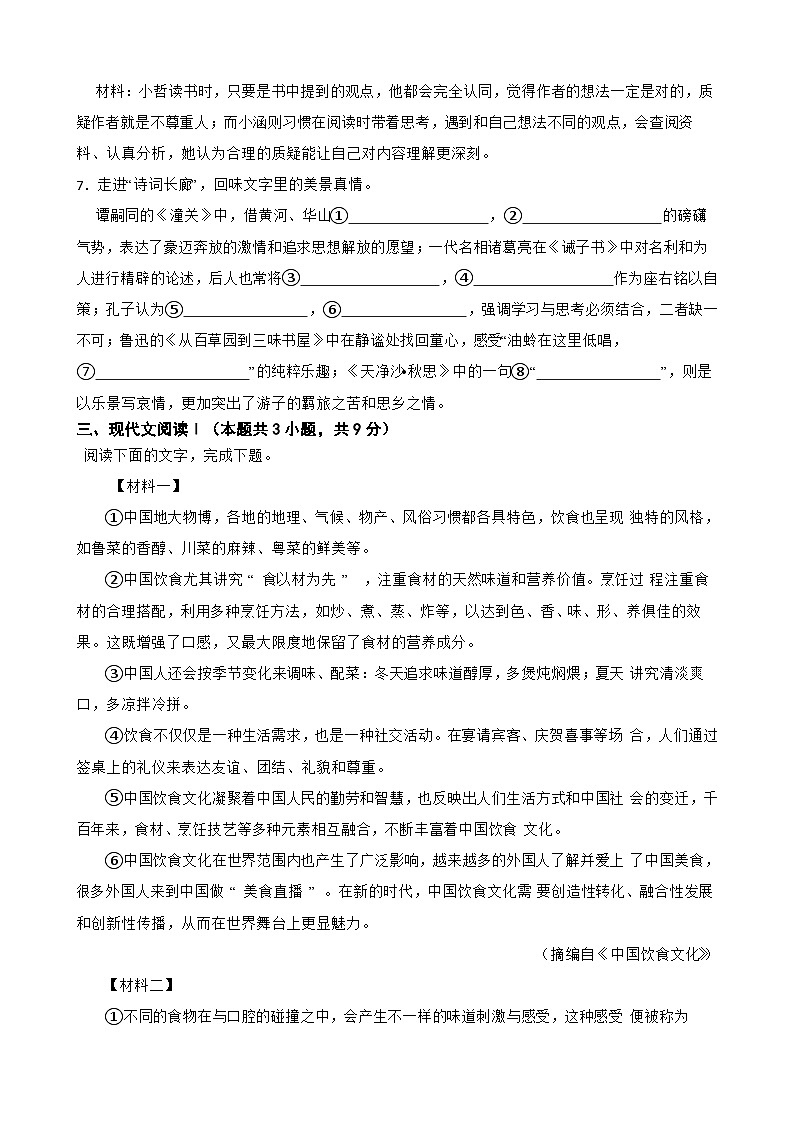 2025-2026学年下学期广西玉林市陆川县七年级语文期中练习试卷第2页