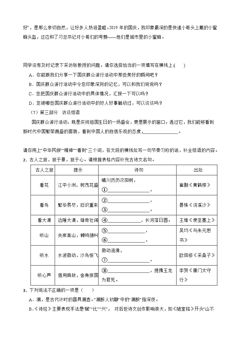 2025-2026学年下学期贵州省铜仁市碧江区七年级语文期中练习试卷第2页