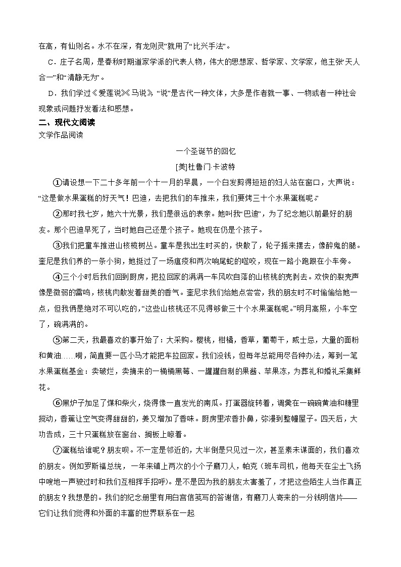 2025-2026学年下学期贵州省铜仁市碧江区七年级语文期中练习试卷第3页