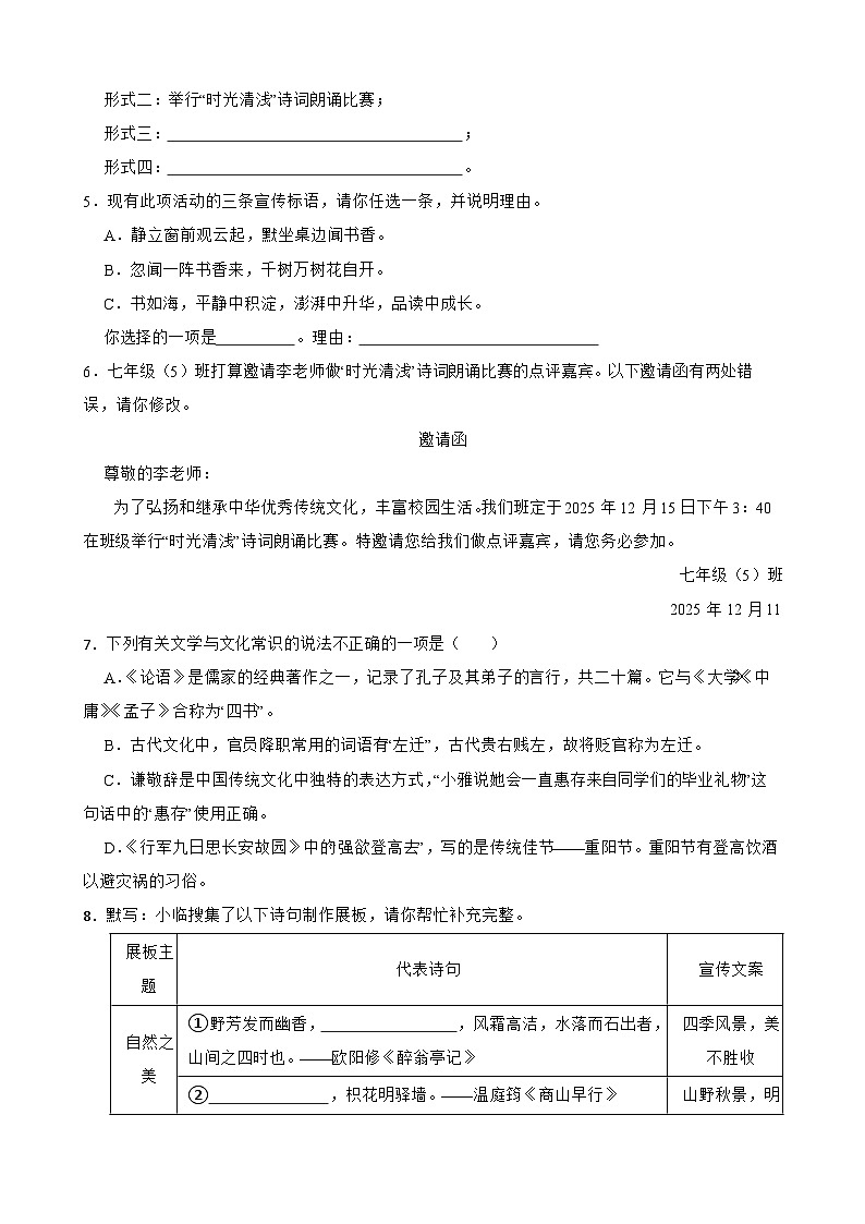 2025-2026学年下学期湖南省长沙市一中教育集团七年级语文期中练习试卷第2页