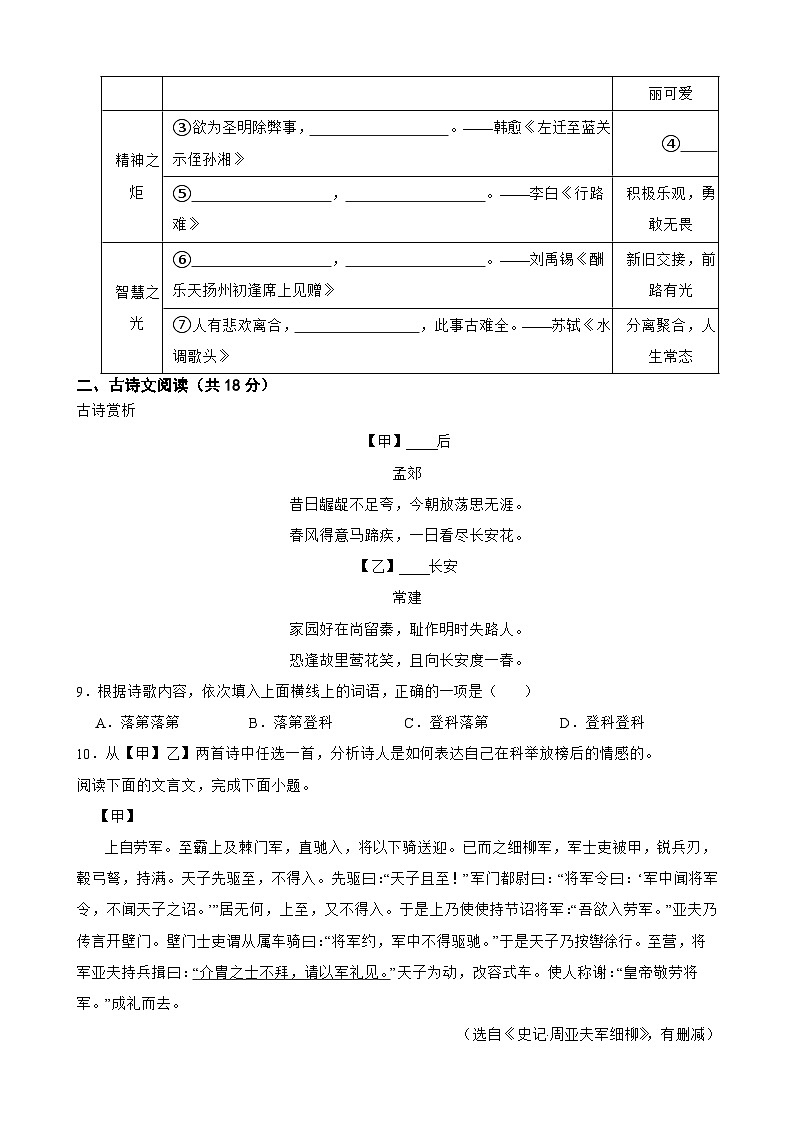 2025-2026学年下学期湖南省长沙市一中教育集团七年级语文期中练习试卷第3页