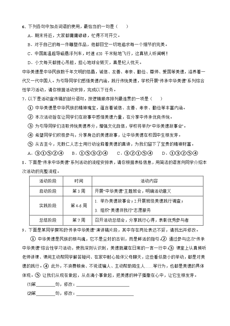 2025-2026学年下学期四川省阆中中学校七年级语文期中练习试卷第2页