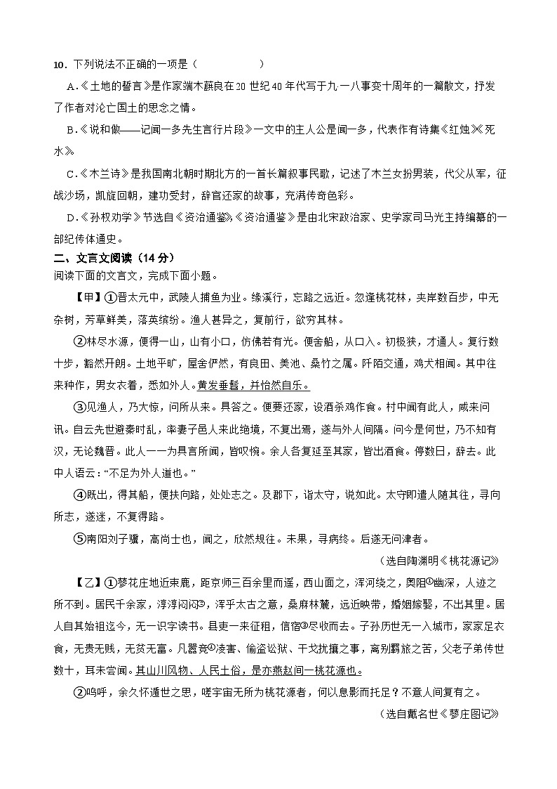 2025-2026学年下学期四川省阆中中学校七年级语文期中练习试卷第3页