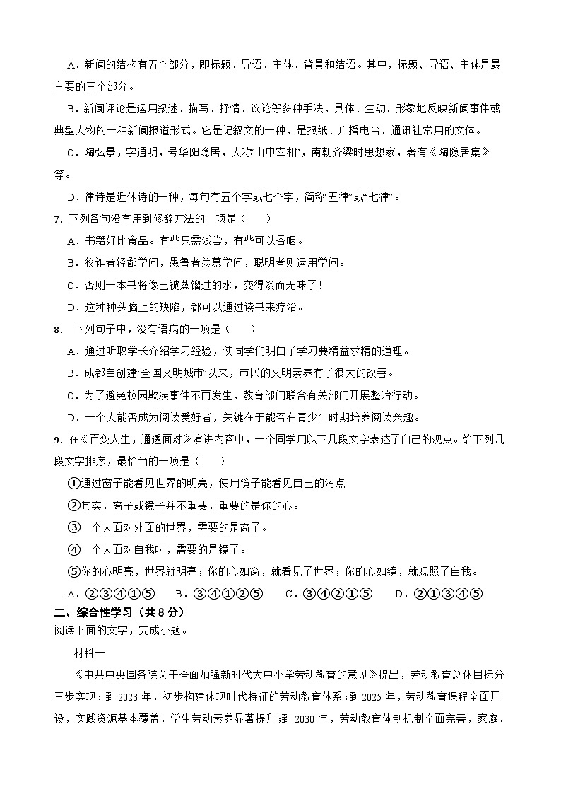 2025-2026学年下学期四川省南充市嘉陵第一中学七年级语文期中练习试卷第2页