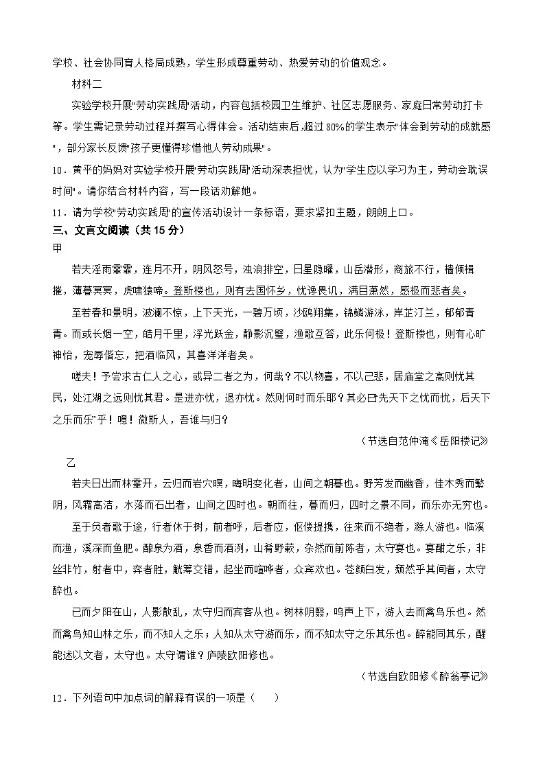 2025-2026学年下学期四川省南充市嘉陵第一中学七年级语文期中练习试卷第3页