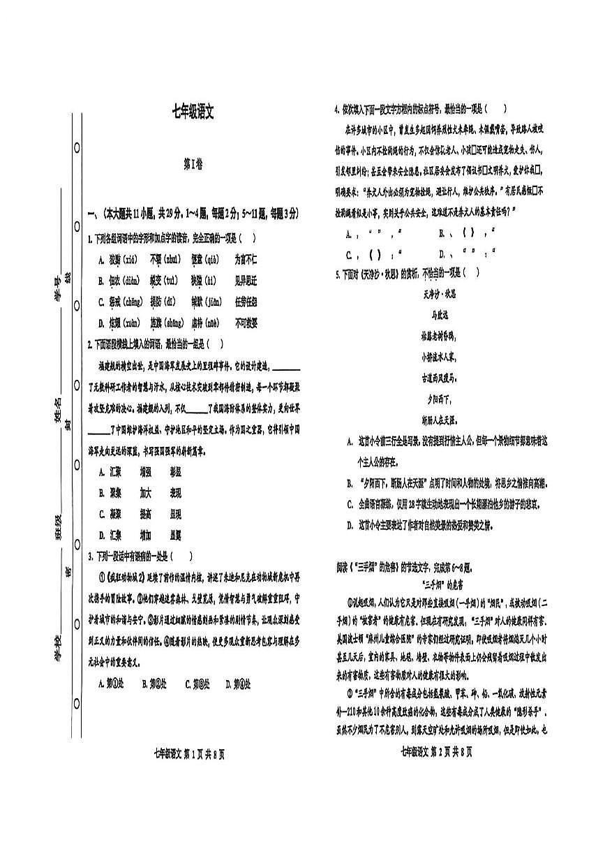 天津市民族中学2025-2026学年秋季学期上学期期末质量检测七年级语文第2页