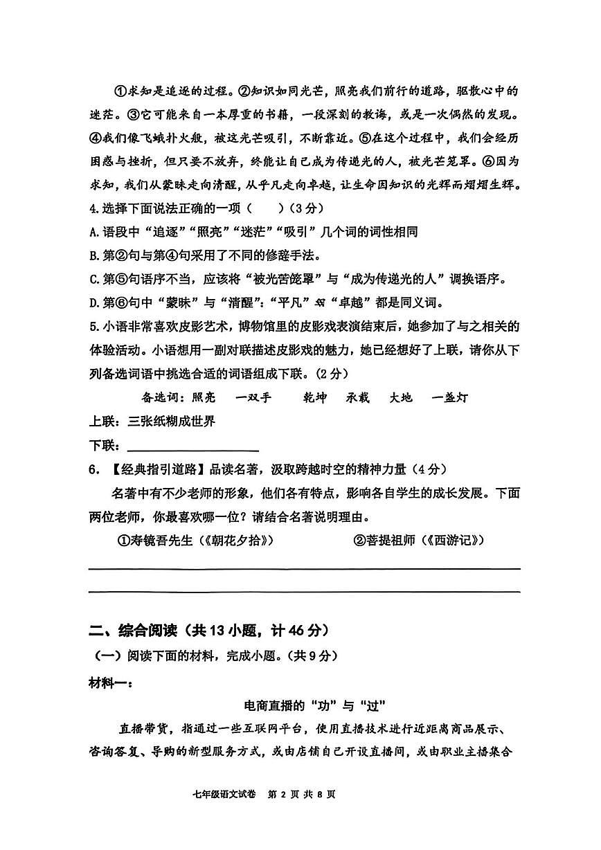 陕西西安市雁塔区2025-2026学年第一学期期末考试七年级语文试题第2页