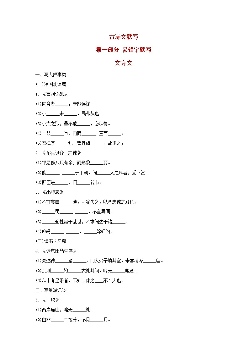 福建省2025中考语文课前小测第一部分易错字默写文言文第1页