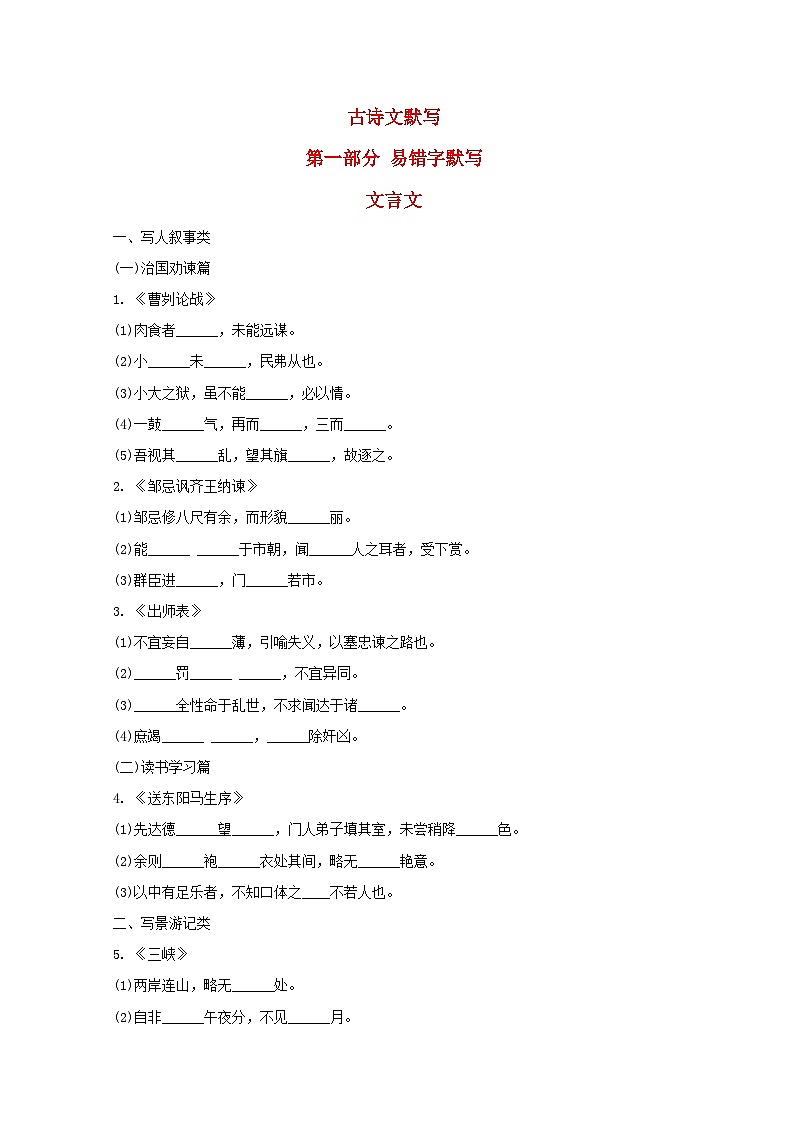 福建省2025中考语文课前小测第一部分易错字默写文言文第1页