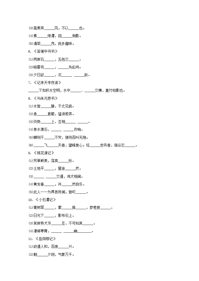 福建省2025中考语文课前小测第一部分易错字默写文言文第2页