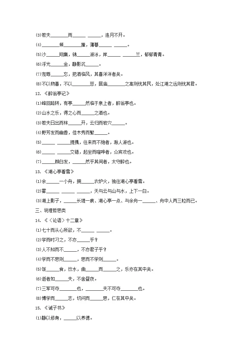 福建省2025中考语文课前小测第一部分易错字默写文言文第3页