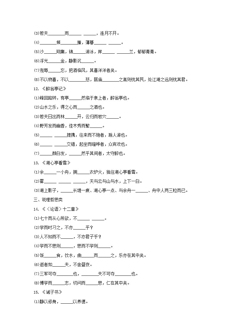福建省2025中考语文课前小测第一部分易错字默写文言文第3页