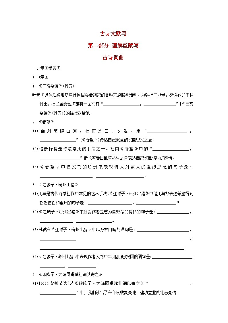 福建省2025中考语文课前小测第二部分理解型默写古诗词曲第1页