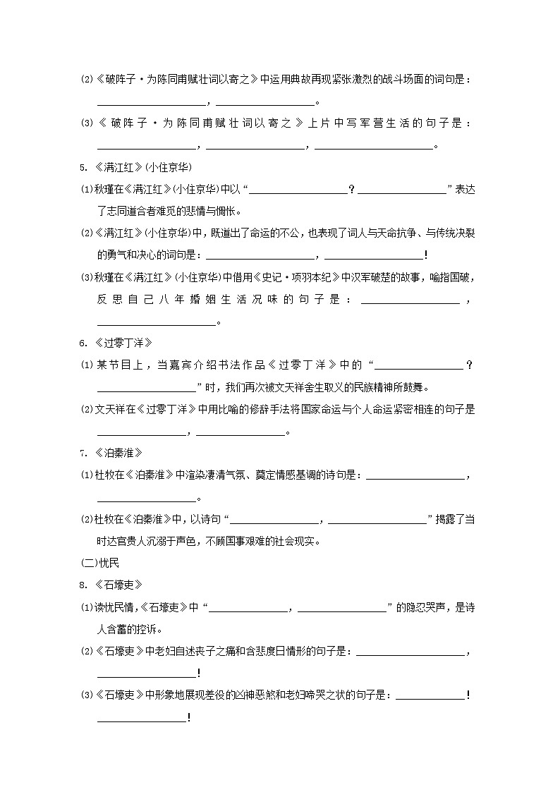 福建省2025中考语文课前小测第二部分理解型默写古诗词曲第2页