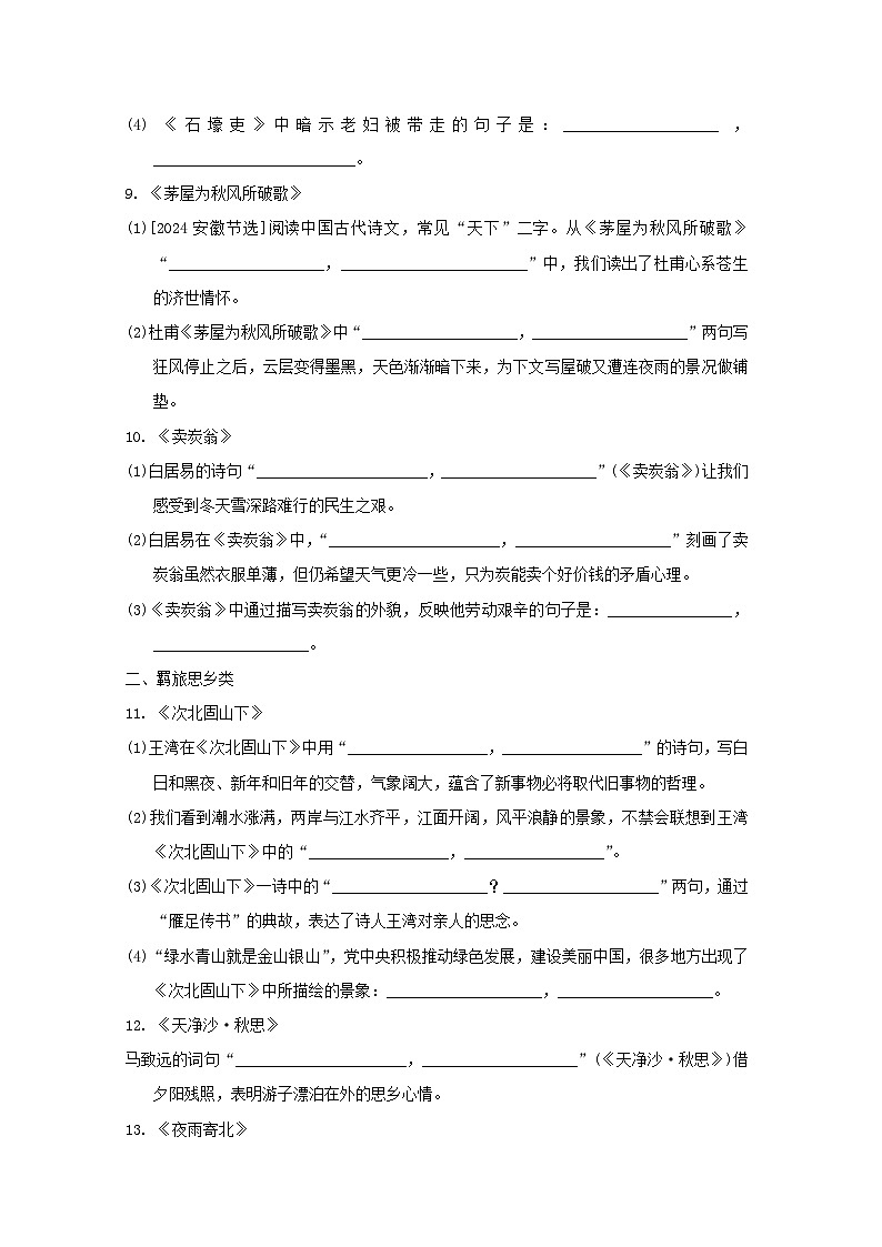 福建省2025中考语文课前小测第二部分理解型默写古诗词曲第3页