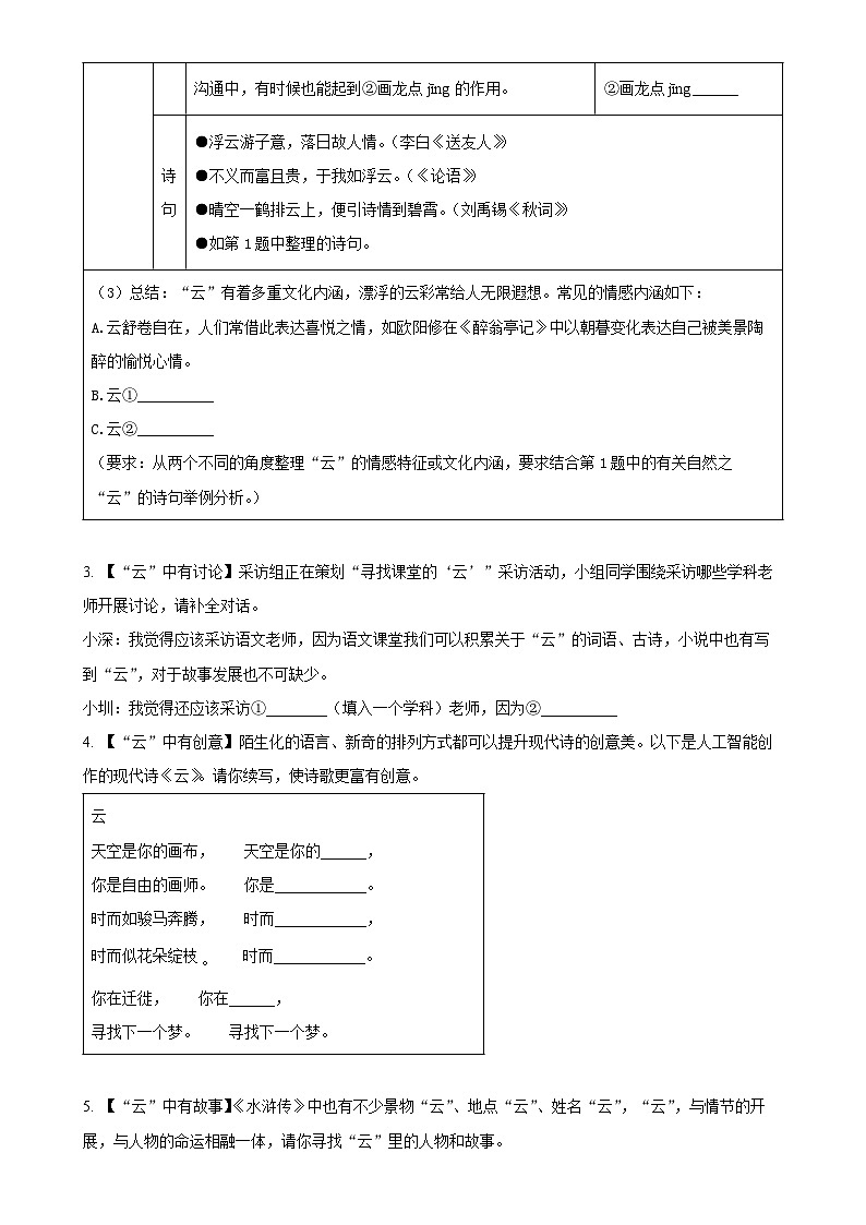 2025年广东省深圳市高级中学中考一模考试语文试题（原卷版）-A4第2页