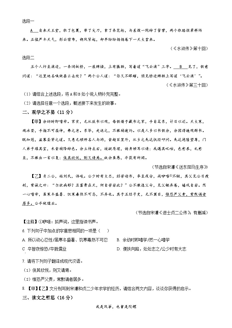 2025年广东省深圳市高级中学中考一模考试语文试题（原卷版）-A4第3页