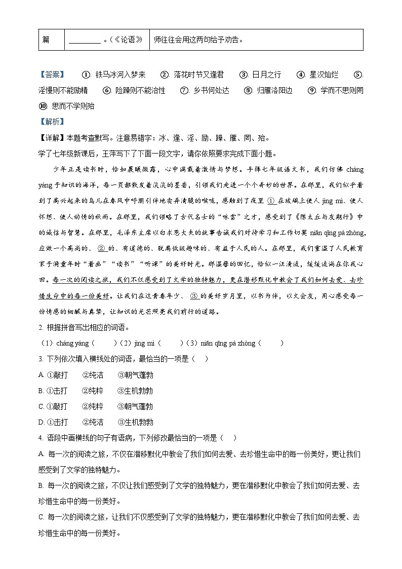 广东省江门市新会区七年级上学期期末语文试题（解析版）-A4第2页