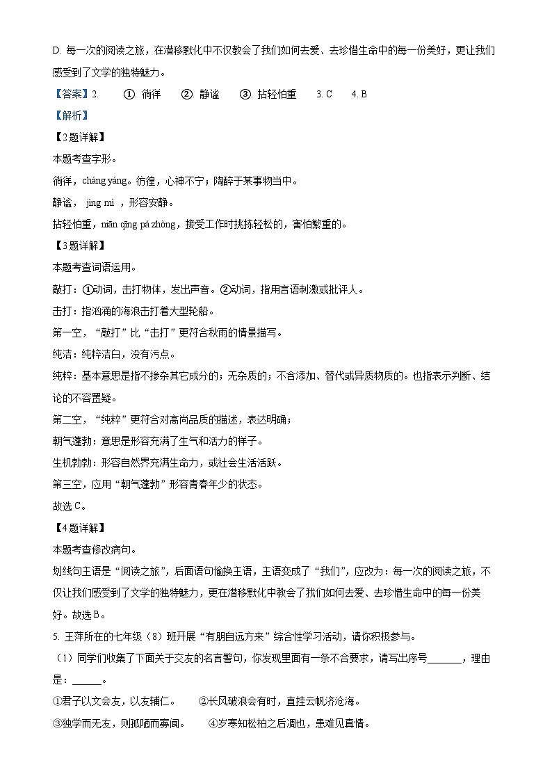广东省江门市新会区七年级上学期期末语文试题（解析版）-A4第3页