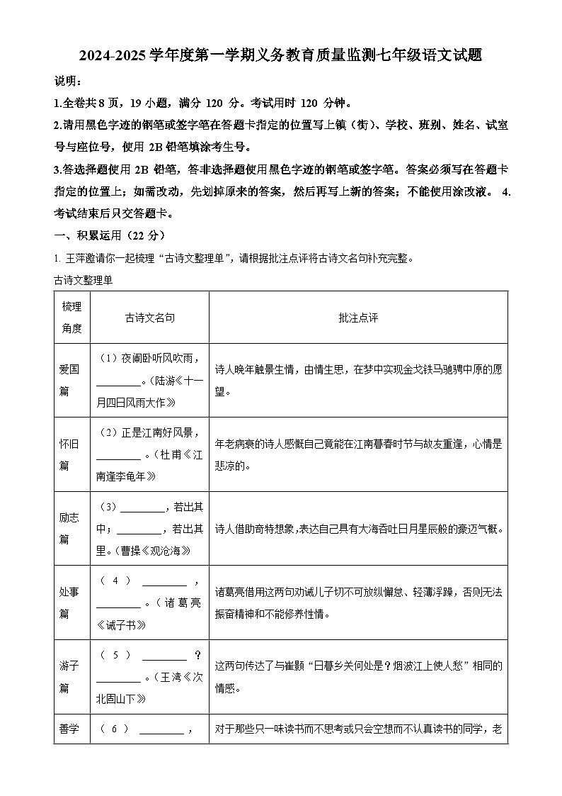 广东省江门市新会区七年级上学期期末语文试题（原卷版）-A4第1页